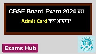 CBSE Board Exam 2024 का Admit Card कब आयेगा  Private Candidate 2024 Practical Exam [upl. by Nauqyaj]