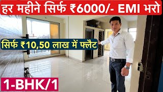 हर महीने सिर्फ ₹6000 EMI भरो  Ready to move 1BHKamp1RK Flats For Sale 🏡 [upl. by Aimahs31]