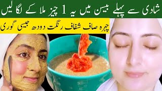 3 Days Skin Whitening Challenge with Bason  Face pack for Glowing Skin  Skin Care Routine [upl. by Madelle]