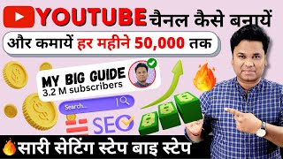 How To Make YouTube Channel  Youtube Channel Kaise Banaye 2023  Part 1 [upl. by Artur]