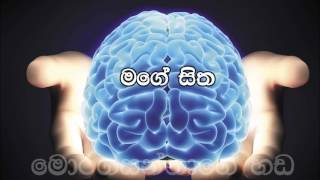 57  Mage sitha මගේ සිත Pastor Chaminda Dias Sinhala Sermon [upl. by Ahseiuqal]