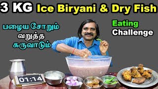 3 KG ICE BIRYANI SEER DRY FISH FRY amp Green Chilli Eating Challenge  How to Make Pazhaya soru [upl. by Esineg]