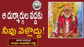 ఆ దుర్మార్గుల వద్దకు నీవు వెళ్లొద్దు  Malladi Chandrasekhara Sastry  Mahabharatham [upl. by Euton]