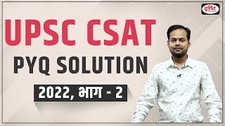 UPSC Prelims CSAT 2022  Previous Year Solved Paper  UPSC CSAT 2023  Drishti IAS [upl. by Meedan]