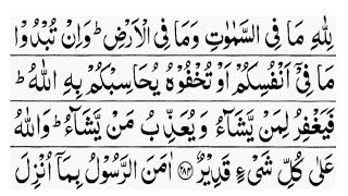 lillahi ma fis samawati  surah baqarah last 3 verses  surah baqarah last 3 ayat [upl. by Sammie806]