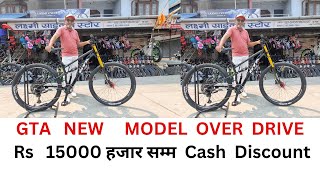 GTA NEW MODEL OVERDRIVE BICYCLE PRICE IN NEPAL 2024 AIR SUSPENSION MTB CYCLE IN NEPAL mtbcycle [upl. by Putnem129]