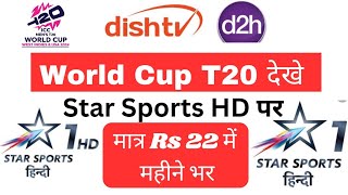 Dish Tv me Star Sports Channel Add Kare। Star Sports 1 Hindi HD Channel Add Kare। Star Sports Hindi [upl. by Aneleairam]