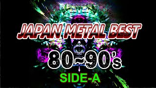 【80～90s JAPANMETAL】80～90年代 JAPAN METAL BEST 前編【Side A】 [upl. by Divaj942]