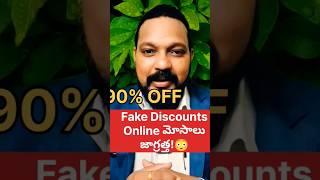 😳 Online షాపింగ్ మోసాలు  Online Shopping Scams shorts amazon flipkart personalfinance [upl. by Ermine78]