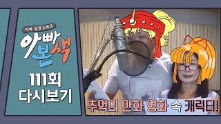 목소리는 안 늙는 성우 부부 오랜만에 함께 녹음 Feat건강검진｜아빠본색 111회 다시보기 [upl. by Parthen]