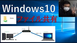 【Windows10】デスクトップパソコンとノートパソコンでファイル共有してみた。 ファイル共有設定の方法 ワークグループ 同じLAN内★ [upl. by Nocaj]