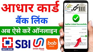 How to Link Aadhar Card to Bank Account 2024  Aadhar Card ko Bank Khata se Link Kaise Kare Online [upl. by Skilken150]