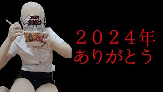 【着ぐるみ】2024年ありがとう（縦配信） [upl. by Illyes748]