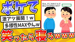 殿堂入りした「ボケて」が面白すぎてワロタwww【2chボケてスレ】【ゆっくり解説】 1933 [upl. by Siderf]