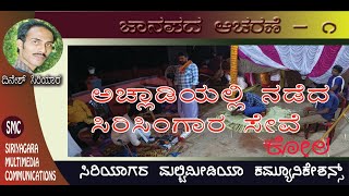 panjurli  kola  ಭೂತ ಕೋಲ  ಕಲ್ಲುರ್ಟಿ ಪಂಜುರ್ಲಿಯ ಕಣಿತದ ಚಂದ [upl. by Ynnol]