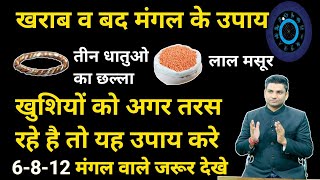 mangal ko majboot karne ke upayमंगल को मज़बूत करने के उपाय MARS REMEDIES [upl. by Ahsiuqat]