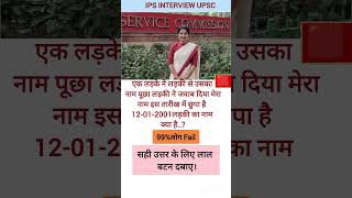 🖌️📚ias interview questions  ias interview me puche Gaye sawal ias ips  upsc gk shorts [upl. by Sugihara]