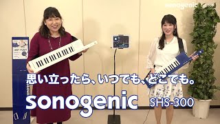 sonogenic 思い立ったら弾ける電子キーボード特長紹介 [upl. by Onilatac]