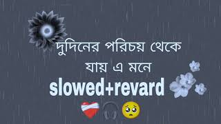 দুদিনের পরিচয় থেকে যায় এ মনেdudiner porichay theke jay a mone 🎧🥺 music creator sujay ❤️❤️ [upl. by Ntisuj]