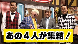 ㊗️開幕🎊吉田ヒロ40周年記念公演🔥伝説の4人が大暴れ‼️💣 [upl. by Nimad318]