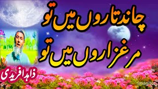 Chand Taron Mein Tu Marghazaron Mein Tu  Heart Touching Hamd [upl. by Alisha]