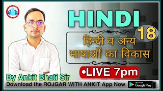 हिन्दी  हिंदी व अन्य भाषाओं का विकास  Class18  By Ankit Bhati SirLive  0700 pm [upl. by Stephannie]