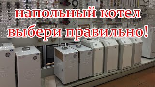 Выбор напольного котла по брендам Рейтинг лучших газовых котлов [upl. by Anrapa497]