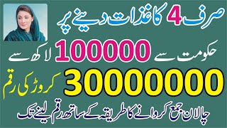 Asaan Karobar Finance Loan Lene ka Tarika How To Online Apply CM Punjab Asaan Karoba Loan amp Fee Pay [upl. by Keeley]