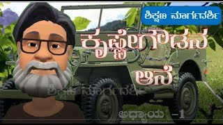 PUC 2nd Year KANNADA LESSON  KRISHNEGOUDANA AANE PART1 [upl. by Hartmunn]