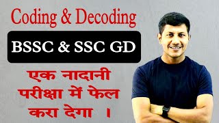 coding decoding reasoning  bssc reasoning [upl. by Etteragram]