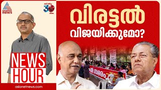 സിഐടിയു ആശ സമരം കരിങ്കാലി സമരമോ  Vinu V John  News Hour 27 Feb 2025 [upl. by Znieh]