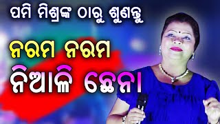 Naram Naram Niali Chhena  Odia Song  Pami Mishra [upl. by Ahcim]