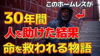 【感動ドラマ】世界で最も優しいホームレスと大富豪の出会い｜海外｜日本語翻訳｜解説 [upl. by Wilek]