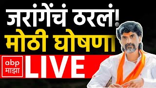 Manoj Jarange LIVE Jalna  Maharashtra Assembly Election 2024  ABP Majha LIVE   Marathi news [upl. by Finah]