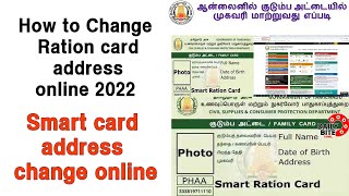 How to change Address in ration card online Tamil 2022  SMART card address change  Daily Bite [upl. by Gregory]