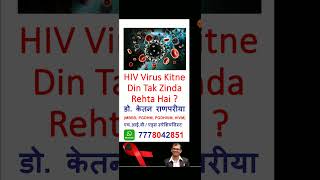 hiv virus kitne din tak zinda rehta hai hiv virus in hindi hiv virus kaise aata hai shorts [upl. by Johannes279]