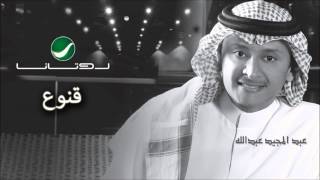 Abdul Majeed Abdullah  Qanooa  عبدالمجيد عبدالله  قنوع [upl. by Eblehs]