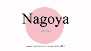 How to Pronounce Nagoya [upl. by Aynwad256]