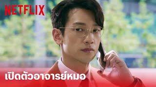 Ghost Doctor EP1 Highlight  เปิดตัวคุณหมอ ชายองมิน ออร่ามาแต่ไกล  Netflix [upl. by Ermin235]