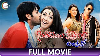 Seetaramula Kalyanam Lankalo  Telugu Full Movie  Nithiin Hansika Brahmanandam [upl. by Aneer448]