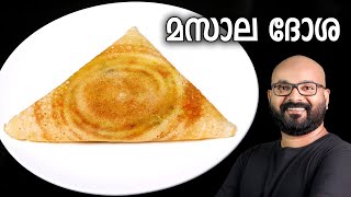 മസാല ദോശ  Masala Dosa Recipe  Kerala style easy Malayalam recipe [upl. by Kirbee347]