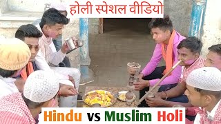 HINDU VS MUSLIM HOLI 2020  Rohitash Rana [upl. by Lewan]