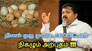 முட்டையின் மருத்துவ பயன்கள்  DrSivaraman speech on health benefits of egg [upl. by Edana]