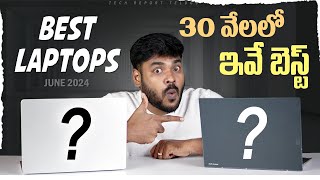 Top Best Laptops under ₹30000 in Telugu  June 2024 [upl. by Naitsabas960]