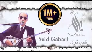 سعيد كاباري  اجمل رقص كوردي جديد Seid Gabari  Dilana kurmanci new [upl. by Friedrick530]