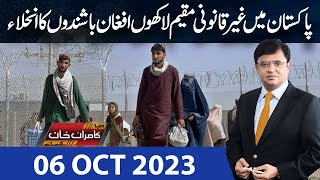 Dunya Kamran Khan Kay Sath  06 OCT 2023  Dunya News [upl. by Lynd867]