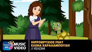 Hippoβρύχιος Feat Έλενα Χαραλαμπούδη – Χελώνα  Official Music Video HD [upl. by Gretta]