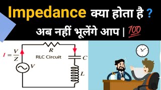 Impedance explained Reactance Resistance and Impedance difference Hindi [upl. by Heisel]