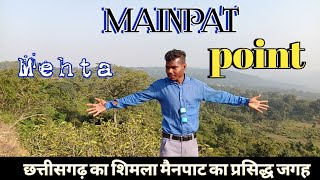 मेहता point MAINPAT ।। छत्तीसगढ़ का शिमला मैनपाट प्रसिद्ध।।🥰❤️🥰❗❗ [upl. by Nevsa]