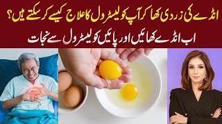 Egg yolk se Cholesterol Kese Kam Kiya Ja Sakta Hai  Dr Sahar Chawla [upl. by Gnap]